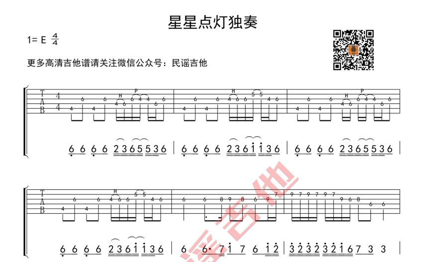 鄭智化星星點燈吉他譜e調吉他獨奏譜前奏