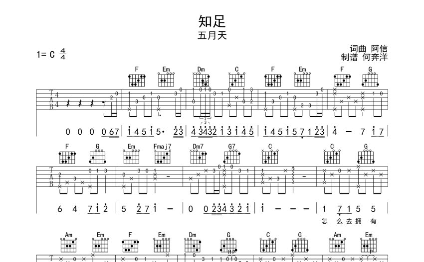 五月天知足吉他譜c調吉他彈唱譜單吉他完整編配