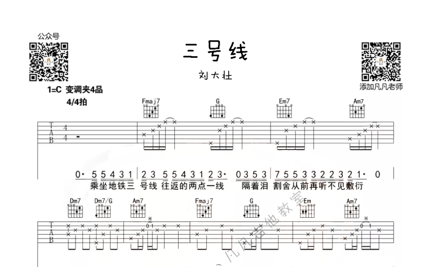 刘大壮三号线吉他谱c调吉他弹唱谱扫弦原版