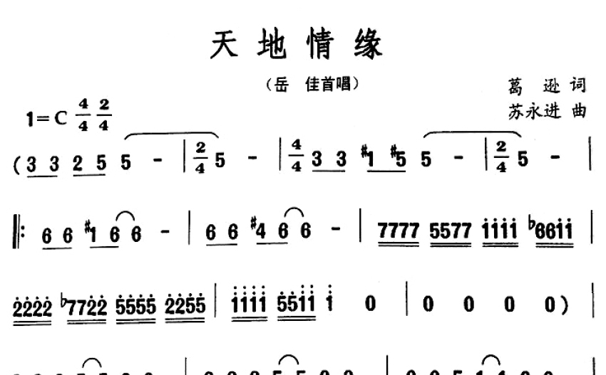 嶽佳《天地情緣》歌詞_簡譜