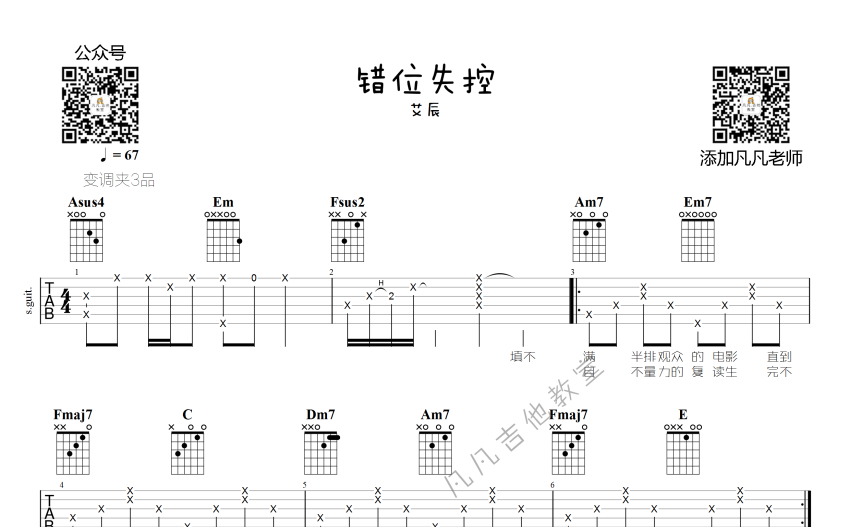 艾辰《错位时空》吉他谱c调吉他弹唱谱简单版 打谱啦 9527