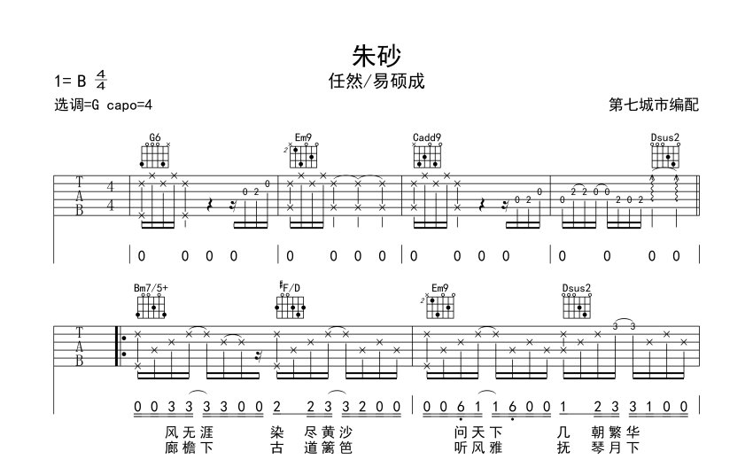 任然硃砂吉他譜g調吉他彈唱譜