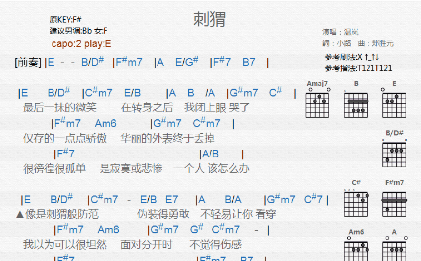 溫嵐《刺蝟》吉他譜_e調吉他彈唱譜_和絃譜