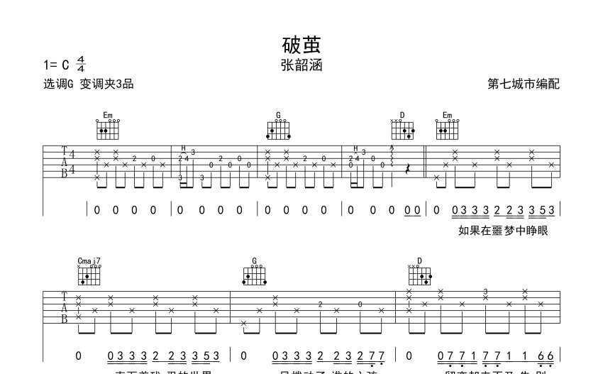 张韶涵破茧吉他谱吉他弹唱谱