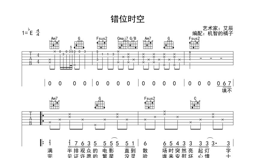 艾辰錯位時空吉他譜f調吉他彈唱譜