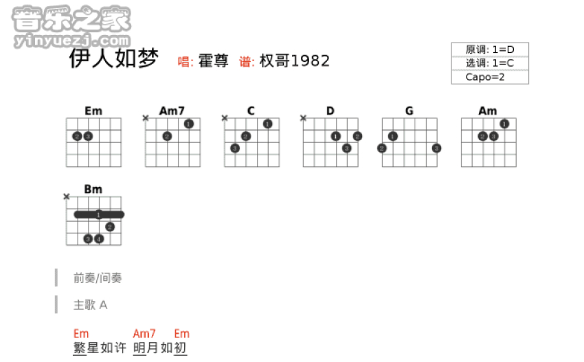 霍尊伊人如梦吉他谱c调吉他弹唱谱和弦谱