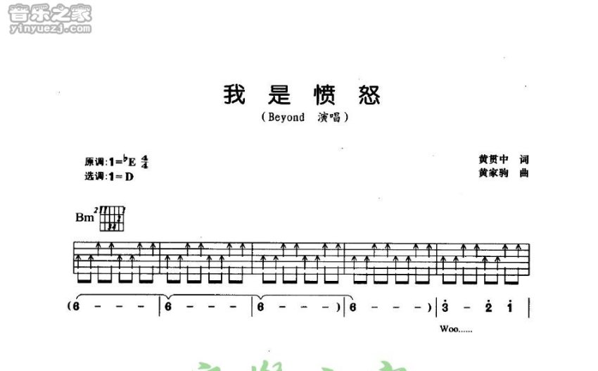 beyond我是愤怒吉他谱d调吉他弹唱谱