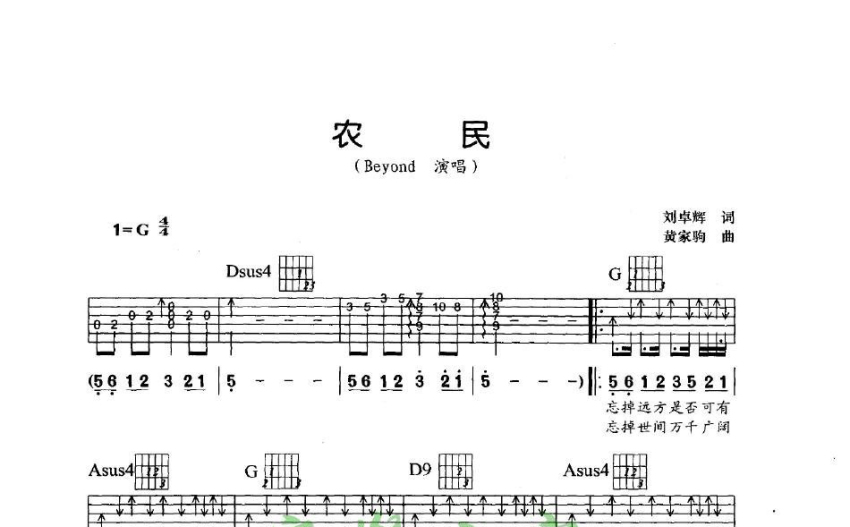 beyond农民吉他谱g调吉他弹唱谱