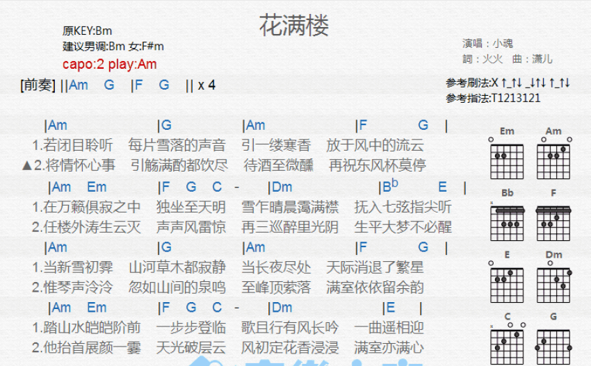 小魂《花满楼》吉他谱 C调吉他弹唱谱 和弦谱 打谱啦
