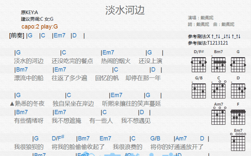 戴佩妮淡水河边吉他谱g调吉他弹唱谱和弦谱