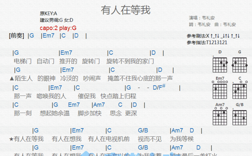 韋禮安《有人在等我》吉他譜_g調吉他彈唱譜_和絃譜
