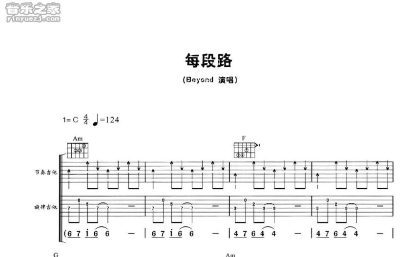 beyond每段路吉他谱c调吉他弹唱谱