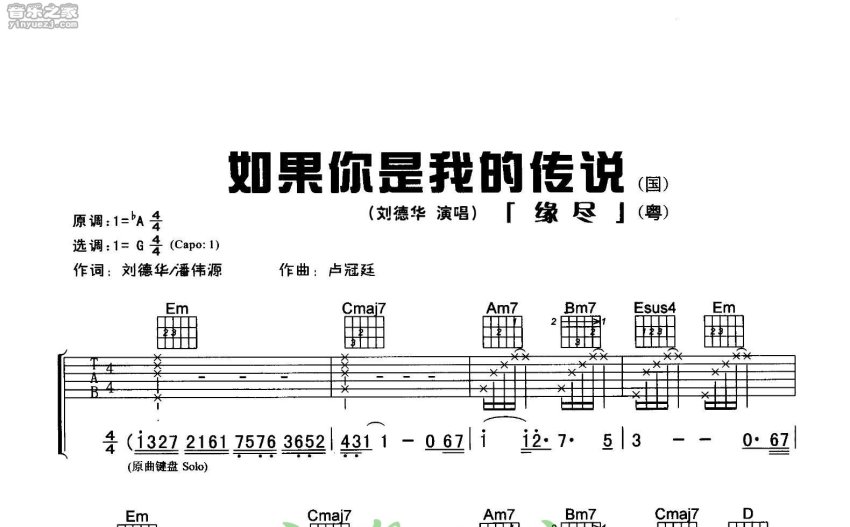 《如果你是我的传说》吉他谱_架子鼓谱_钢琴谱_尤克里里谱_简谱_歌词