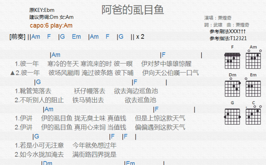 萧煌奇阿爸的虱目鱼吉他谱c调吉他弹唱谱和弦谱