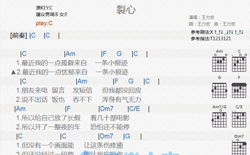 王力宏《裂心》吉他谱_c调吉他弹唱谱_和弦谱