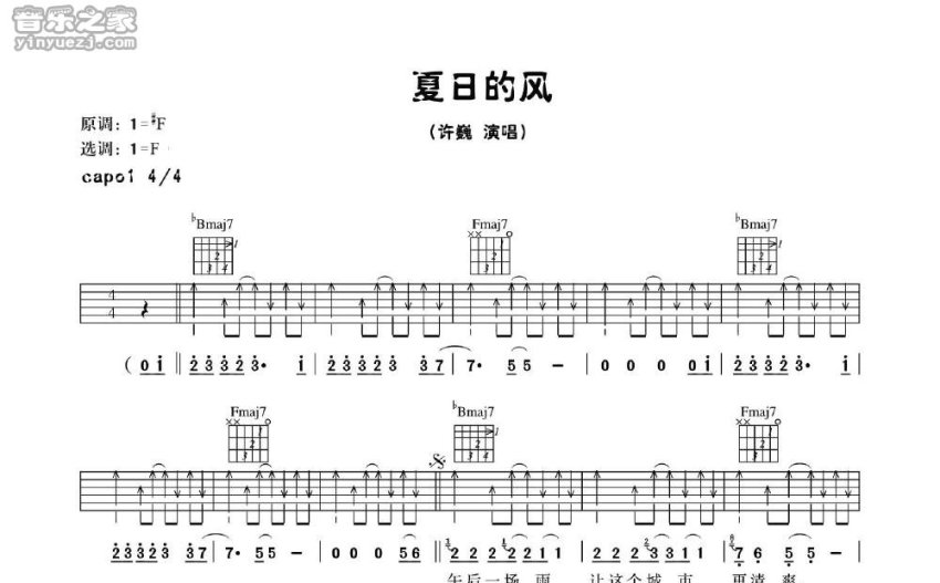 許巍夏日的風吉他譜f調吉他彈唱譜