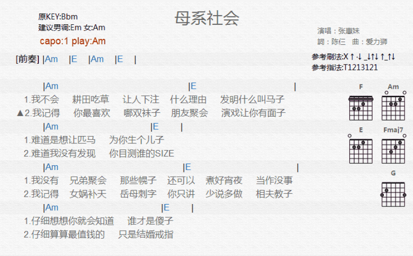 张惠妹母系社会吉他谱a调吉他弹唱谱和弦谱