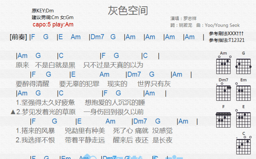 罗志祥《灰色空间》吉他谱_c调吉他弹唱谱_和弦谱