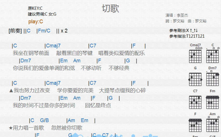 李聖傑切歌吉他譜c調吉他彈唱譜和絃譜