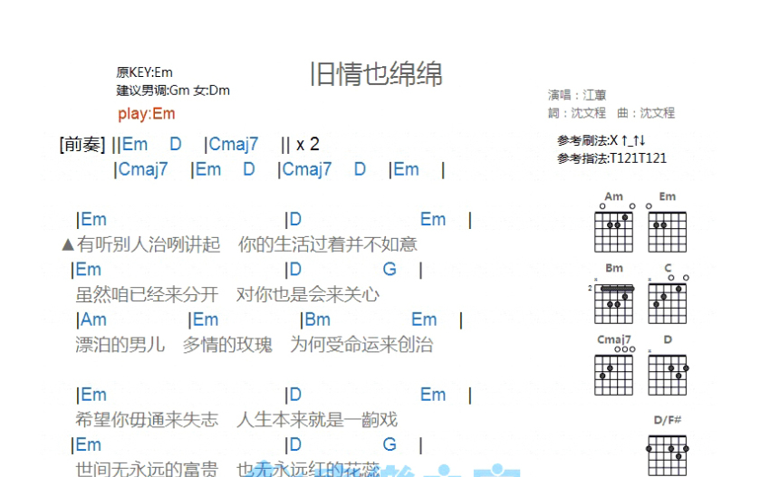 江蕙《旧情也绵绵》吉他谱_g调吉他弹唱谱_和弦谱