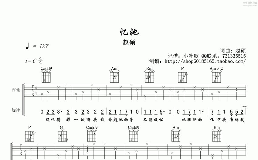 赵硕忆她吉他谱c调吉他弹唱谱