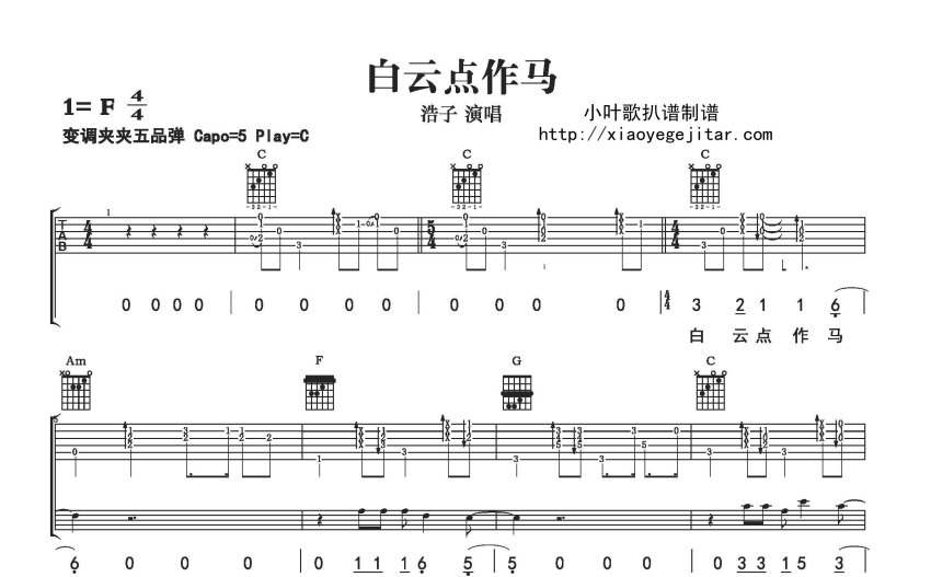 浩子白云点作马吉他谱c调吉他弹唱谱