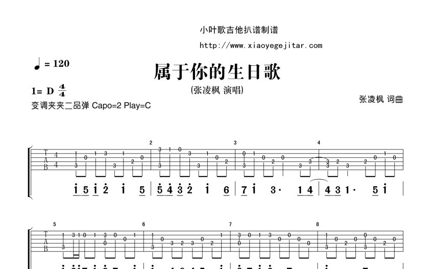 張凌楓屬於你的生日歌吉他譜c調吉他彈唱譜