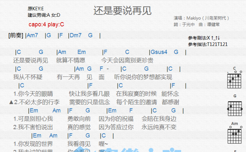 川岛茉树代还是要说再见吉他谱c调吉他弹唱谱和弦谱