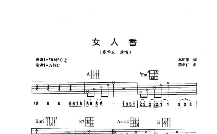 张学友《女人香》吉他谱_a调吉他弹唱谱