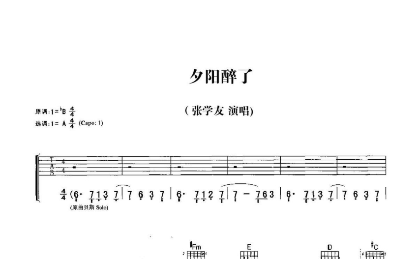 張學友夕陽醉了吉他譜a調吉他彈唱譜原版