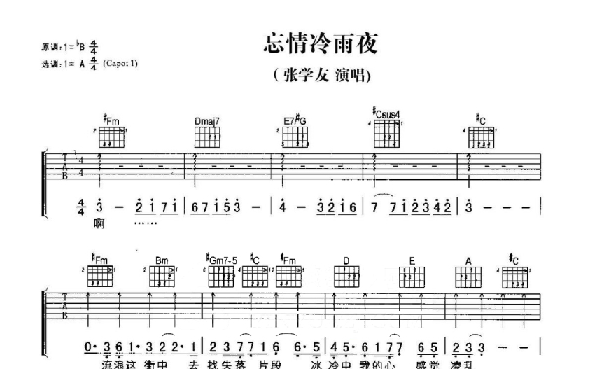 张学友忘情冷雨夜简谱图片