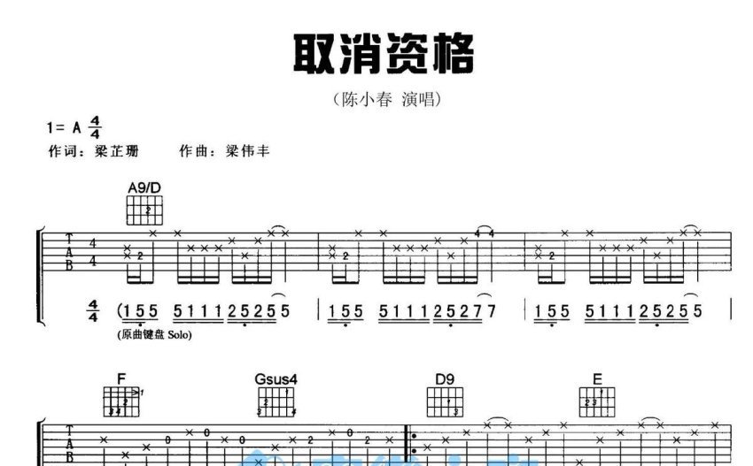 陈小春取消资格吉他谱a调吉他弹唱谱