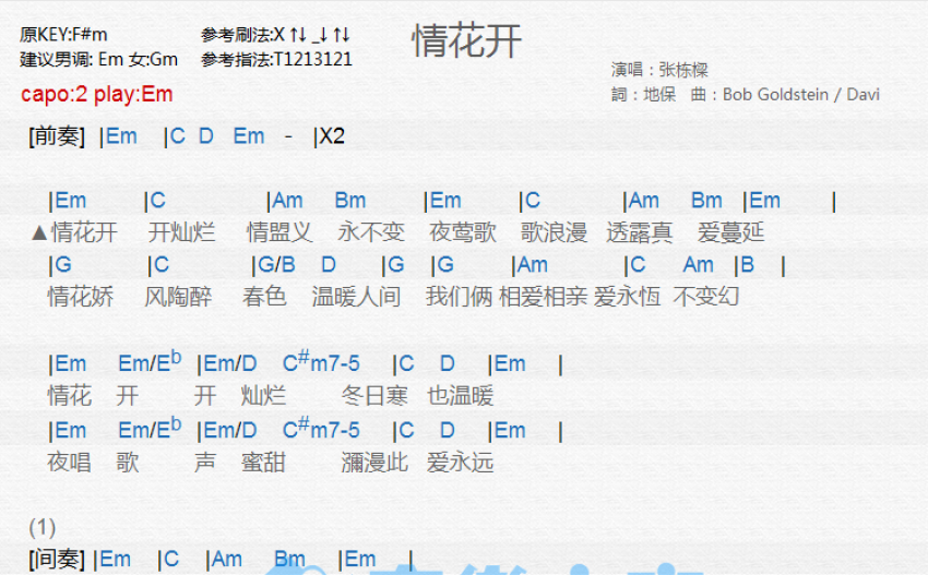 《情花开》吉他和弦弹唱谱上传用户良好市民查看ta的曲谱