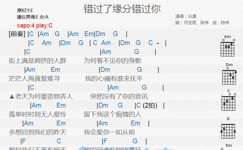 冷漠《错过了缘分错过你》吉他谱_c调吉他弹唱谱_和弦谱
