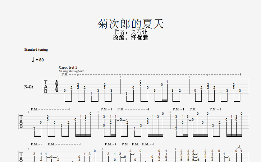 久石讓菊次郎的夏天吉他譜c調吉他獨奏譜鋼琴還原六線譜