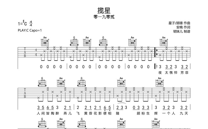 零一九零貳《攬星》吉他譜_c調吉他彈唱譜