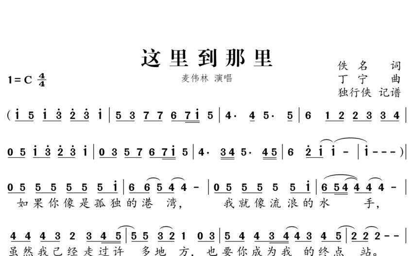 《這裡到那裡》歌詞_簡譜上傳用戶濤查看ta的曲譜 關注