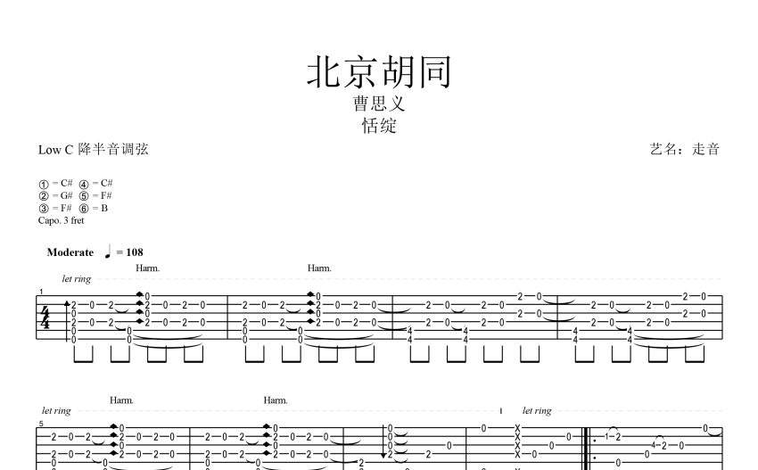 北京胡同吉他谱原版图片