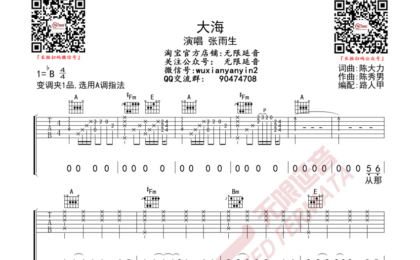 张雨生《大海》吉他谱 A调吉他弹唱谱 打谱啦