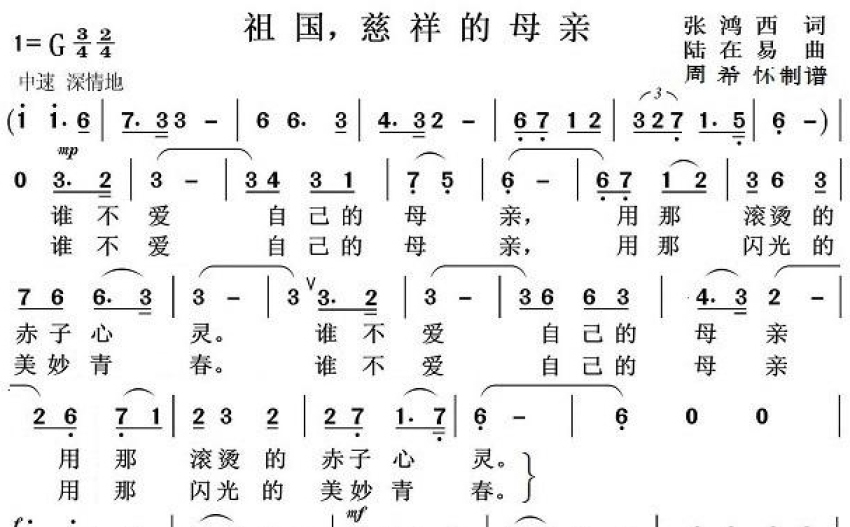 周希懷曲譜《祖國慈祥的母親》歌詞_簡譜