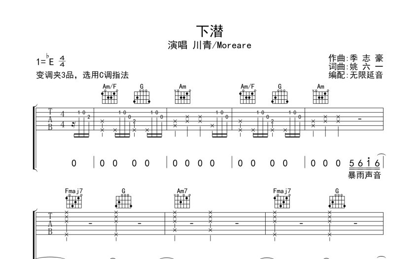 下潜川青简谱图片