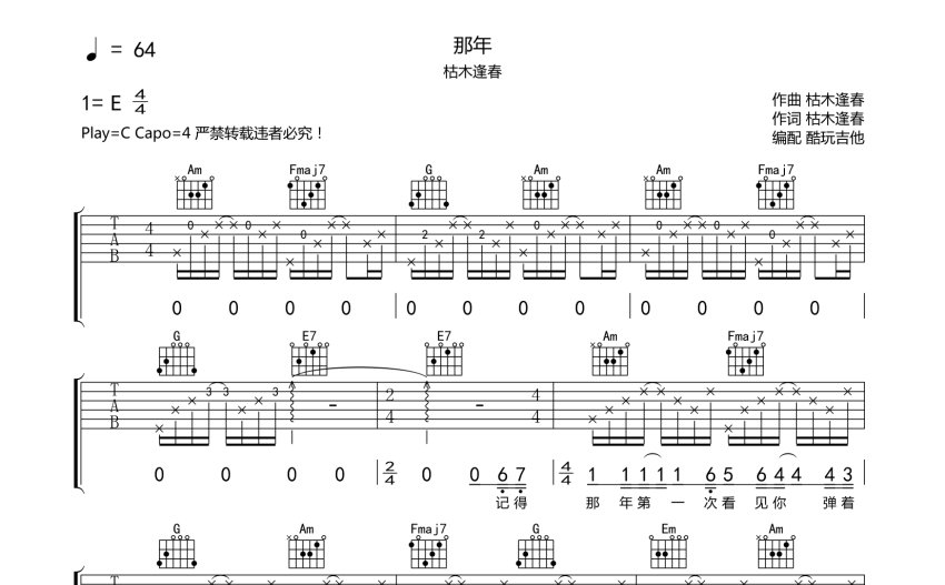 枯木逢春那年吉他譜c調吉他彈唱譜