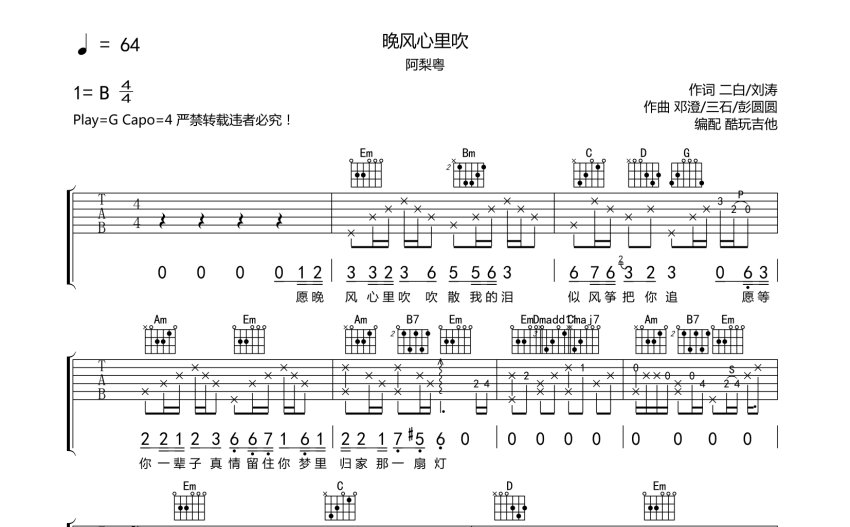 阿梨粤晚风心里吹吉他谱g调吉他弹唱谱