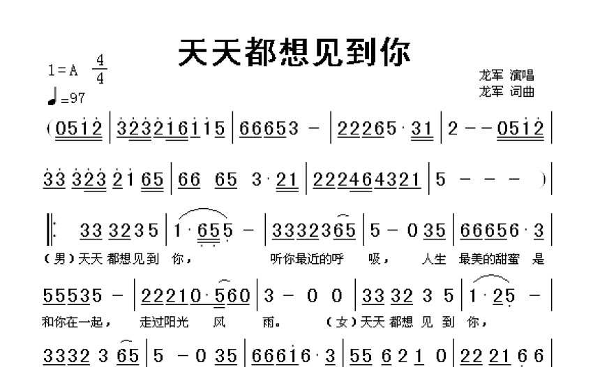 龙军天天都想见到你歌词简谱