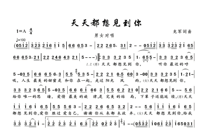 龙军try天天都想见到你歌词简谱