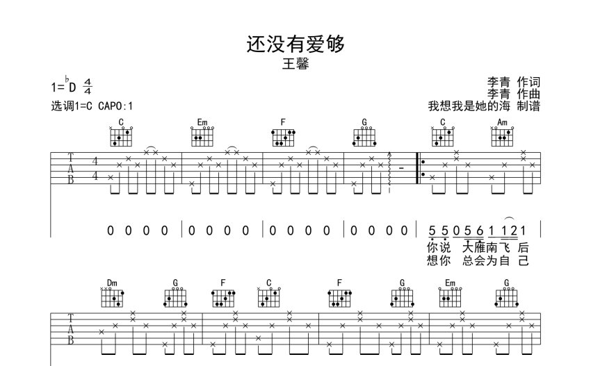 王馨还没有爱够吉他谱c调吉他弹唱谱