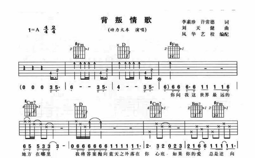 动力火车背叛情歌吉他谱吉他弹唱谱