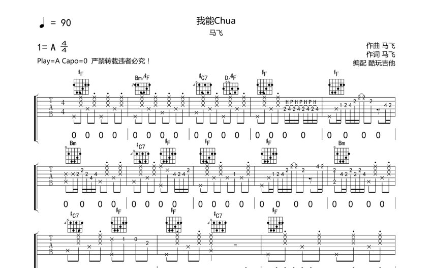 马飞我能chua吉他谱a调吉他弹唱谱