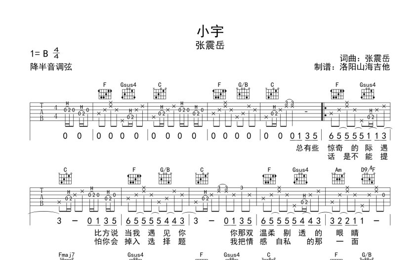 張震嶽小宇吉他譜c調吉他彈唱譜