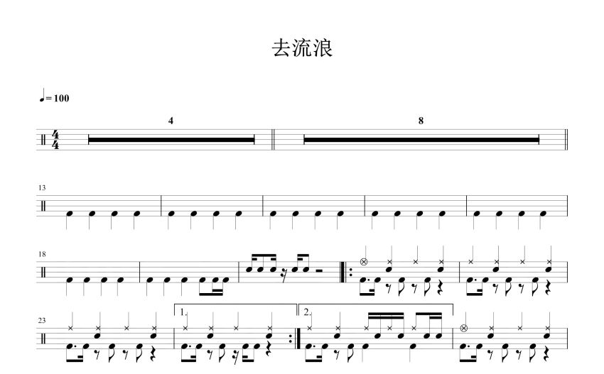 周笔畅去流浪鼓谱架子鼓谱